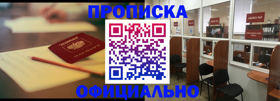 прописка 2025 в Железногорск-Илимском